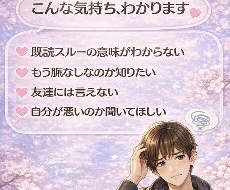 女性目線で男性の恋愛相談聞きます どんなお悩みでも大丈夫です^ ^気軽にご相談ください♪ イメージ2