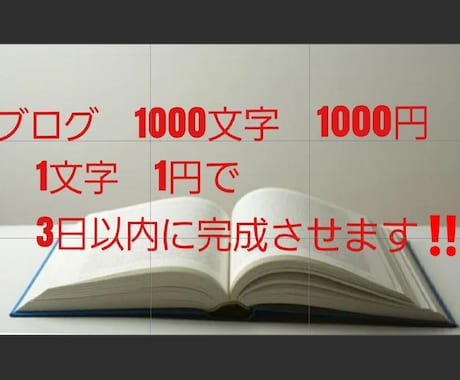 ブログ、web記事執筆代行承ります ブログ、Web記事かわりに書きます。 イメージ1