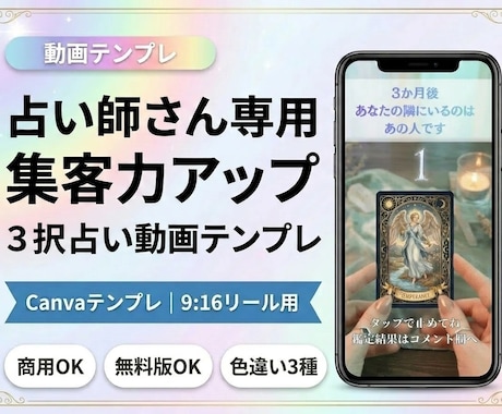 コメント激増！タロット３択動画テンプレ作ります インスタ集客で視聴者が指を止める魔法のリール動画を提供 イメージ1