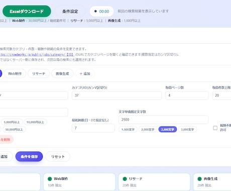 一括で楽に！クラウドワークス案件探しの時短します ボタン一つで条件に合う案件を一覧化！Windows専用 イメージ2