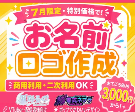 VTuberネームロゴ【おてごろ価格】で作ります ７月限定・特別価格で！商用利用・二次利用OK イメージ1