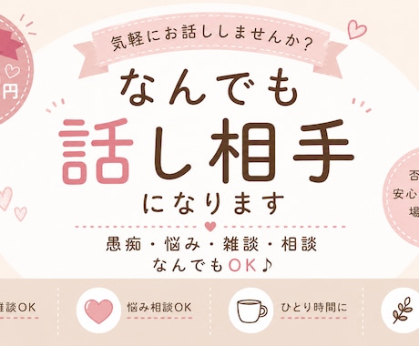 なんでも話し相手になります ちょっと話したい時、気軽に使える場所です イメージ1