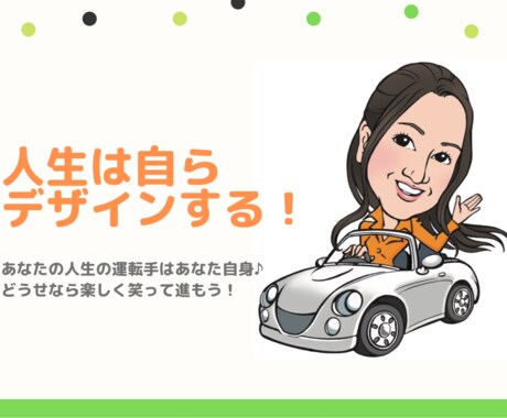 人生を自らデザインする！お手伝いをいたします 激変注意！人物鑑定＋ご祈祷３日間(ヒーリング含) イメージ1