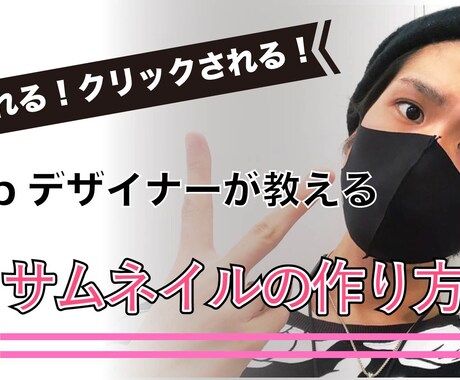 サムネイルやバナーのデザイン承りますます シンプル且つ目に止まるデザインを心がけます！ イメージ2