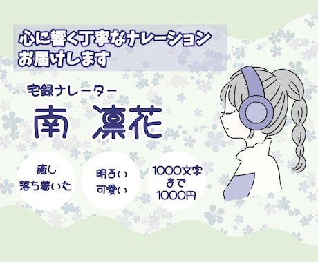 癒されるトーンで丁寧なナレーションをお届けします 紹介動画/商品PRなど、お気軽にご利用いただける価格でご案内 イメージ1