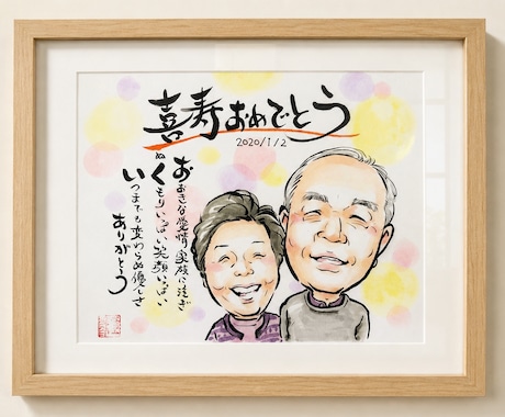 なるみ堂の「メッセージ入り温か似顔絵」描きます 大切な人へ、笑顔を贈る。残したい思いをのせて… イメージ2