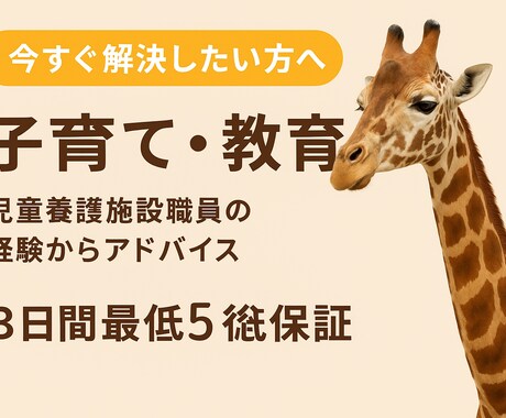 児童養護施設職員が本音で子育て相談のります 言いにくい悩みも大丈夫。安全に話せる場所を提供します。 イメージ1