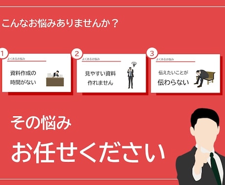 結果にコミット！聞き手を動かすプレゼン資料作ります ～「伝えたつもり」からの脱却！相手に伝わるパワポ資料制作～ イメージ2
