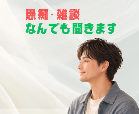 あなたの生きづらさ解消します HSP・適応障害を経験した私が、今のお話お聞きします。 イメージ1