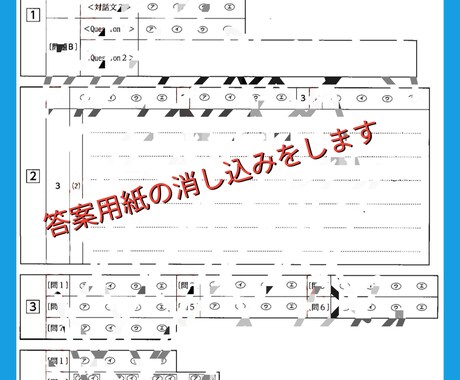 答案用紙(解答用紙)の文字を消して納品します デジタルデータの回答済み答案用紙をまっさらな状態に戻します。 イメージ1