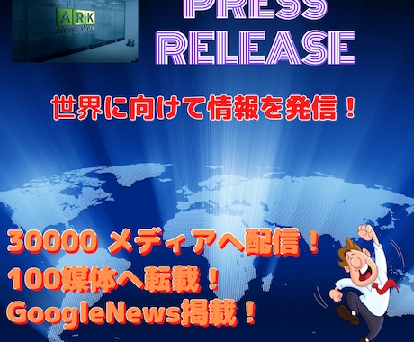 約3万の海外メディアへプレスリリース配信します GoogleNewsに掲載！100以上の海外メディアに転載！ イメージ1