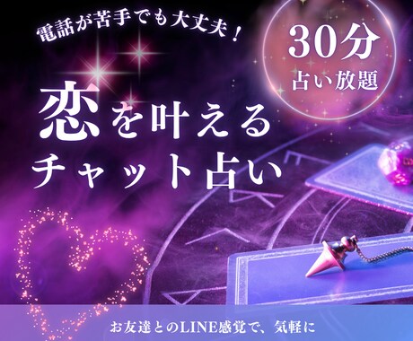 癒しタロット☘️チャットで30分お悩み占います お電話に抵抗のある方…彼の本音について詳しく占います イメージ1