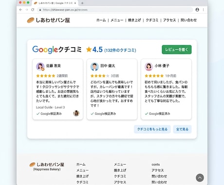 GoogleクチコミをHPに表示し集客を強化します WordPressに設置、Googleの口コミが自動更新 イメージ2