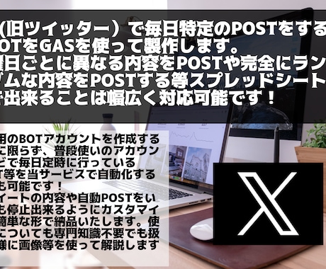 X（旧ツイッター）のBOTを製作します 最短3日でBOTを製作します！ イメージ1