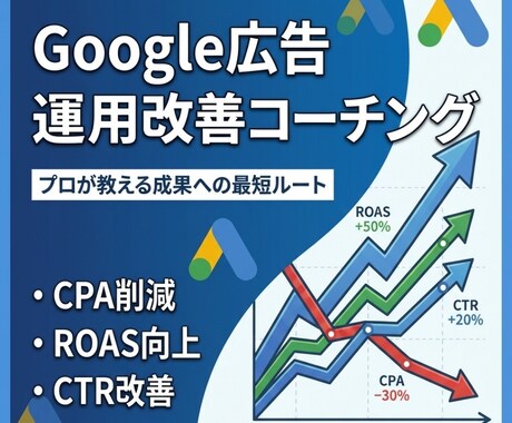 Google広告を分かりやすく丁寧に教えます 月2000万運用のプロが教える「勝てる」設定と運用術 イメージ2