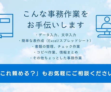 ちょっとした事務作業・裏方業務をお手伝いします 忙しくて手が回らない事務作業を優しく代行させていただきます イメージ2