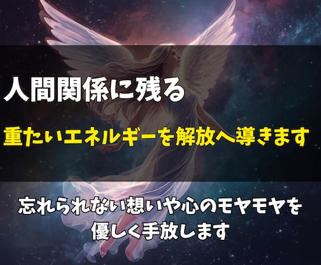 心を縛るエーテルコードを整え執着や不安を手放します 人間関係に残るモヤモヤをやさしく解放するためのエネルギー調整 イメージ2
