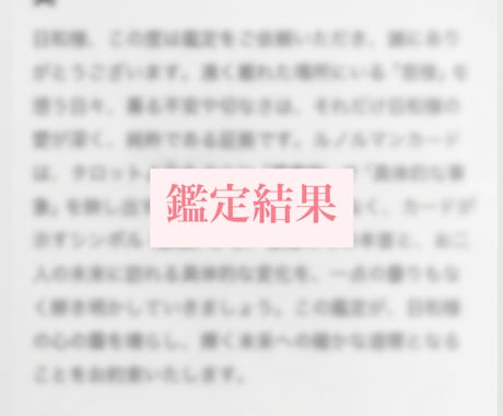 即対応/お相手の本音を霊視します 霊視で相手の本音を知り、より深い関係に。 イメージ2