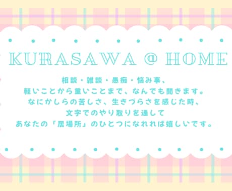 どんな内容もじっくり気軽に、そして丁寧に対応します 軽い話も重い話にも気軽に利用できる相談・傾聴を心がけています イメージ1