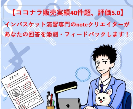 オリジナル問題でインバスケット試験の回答指導します 社内講師経験を活かしたインバスケット試験の添削指導サービス イメージ1