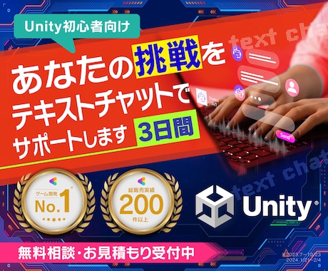 Unity初心者向け、チャットで開発相談します 3日間チャットで丁寧に開発をサポート【総取引237件】 イメージ1