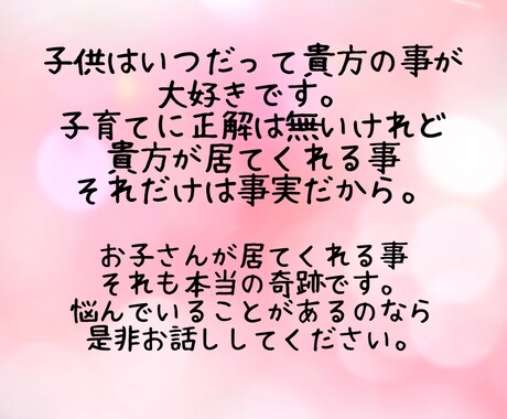 子育ての悩みは十人十色！頑張るあなたを応援します わたしでも大丈夫？？子供は一生懸命なお母さんが大好きです！ イメージ2