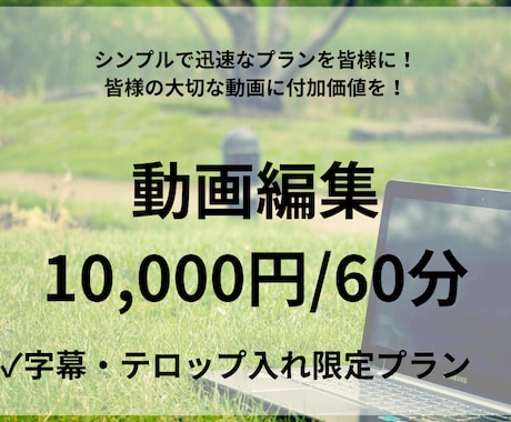 YouTube・PR動画に！！テロップ字幕入れます シンプルで迅速なプランを皆様に！大切な動画に付加価値を！ イメージ1