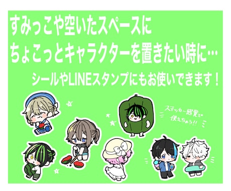 ちょっとしたミニキャラを制作します ステッカー感覚で使えるミニキャライラスト早めの納品可能です！ イメージ2