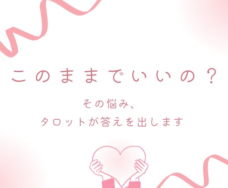 今の悩み、タロットでどう動けばいいかをお伝えします 新年度ですね！些細なお悩みでも大丈夫です。お話ください。 イメージ1
