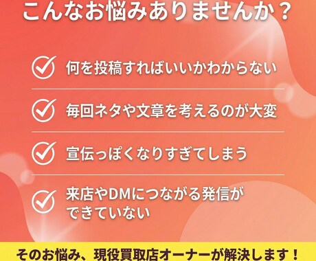 先着5名：現役買取店主がインスタ投稿文を作成します 来店・相談につながる自然な文章で、お店の魅力を伝えます！ イメージ2