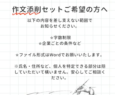 元編集者が出版社のESを添削します プロの目で「刺さるエントリーシート」に変える！ イメージ2