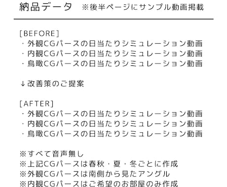 一級建築士が日当たり診断と改善策をご提案します CGパースで季節ごとにシミュレーション。改善後のパースも作成 イメージ2