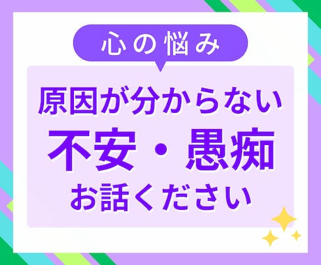 愚痴や不安、タロットと占星術で気持ちを軽くします 話すだけで心が軽くなります、占いでスッキリしてください！ イメージ1