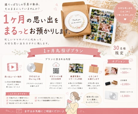 撮りっぱなしの写真や動画を思い出ムービーにします 大切な1ヶ月の思い出を心を込めて1本の動画にまとめます。 イメージ1