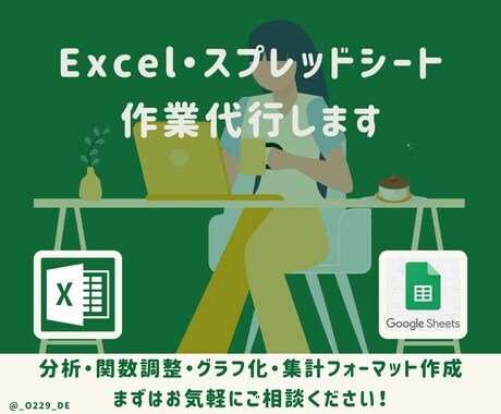 Excel・スプレッドシートの集計対応できます 元営業 兼 事務アシスタントが見やすい分析シートをサポート！ イメージ1