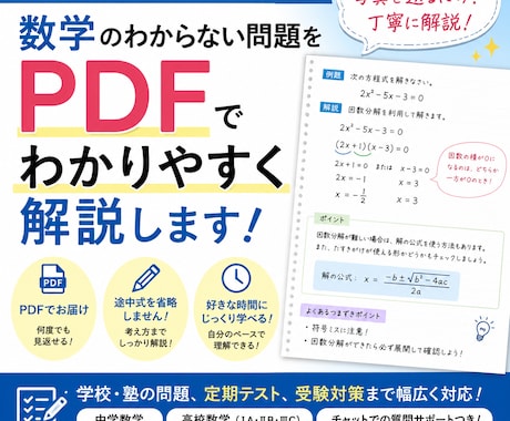 数学の問題をPDFでわかりやすく解説します ビデオ通話が苦手な方も安心！写真を送るだけで丁寧に解説します イメージ1