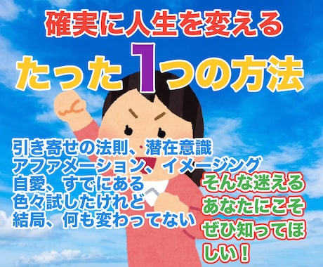 引き寄せで叶わないあなたへ強力な願望実現法教えます 潜在意識書き換え　ブロック解除　お金　恋愛　仕事　本能で実現 イメージ1