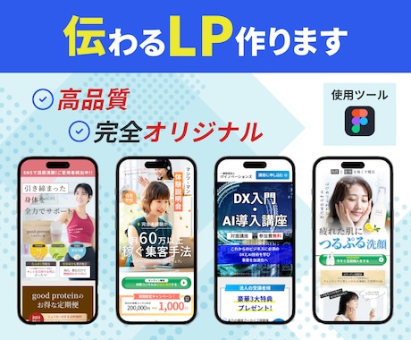 高品質！貴社だけのオリジナル画像LP作ります デザインでここまで違う！成果重視のLP制作ならお任せください イメージ1