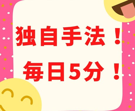 独自手法★スマホのみ！毎日5分お小遣い稼ぎ教えます 私が考えたオリジナル手法なのでほかの人は売っていません イメージ1