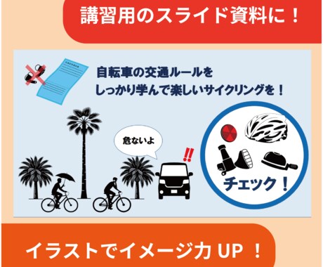 交通安全イラスト（講習教材素材集）販売します 商用利用可能！元自動車学校の先生だから実用的な素材を作成！！ イメージ2