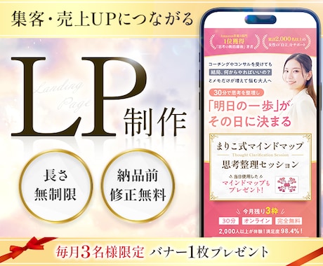 集客・売上アップにつながるLP制作をします 丁寧なヒアリングと徹底的なリサーチでイメージ通りのLPを作成 イメージ1