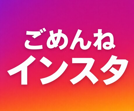 あなたの本質から逆算しInstagram設計します どんな投稿をするかではなくなぜその発信をするのかから設計する イメージ1