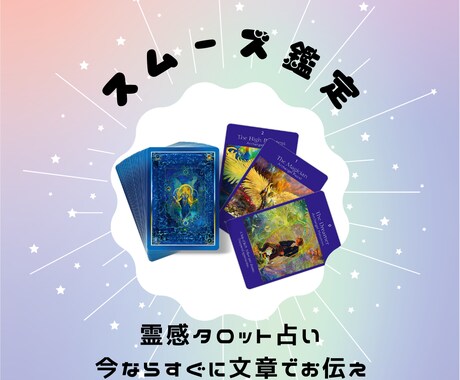 待機中‼️光る☆霊感タロット占いで心に寄り添います 1人で悩まず、とことん解放。お手伝いさせてください(^^) イメージ1