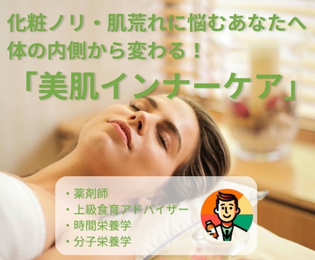 体の内側から整える！美肌の食事＆生活習慣教えます イメージ1