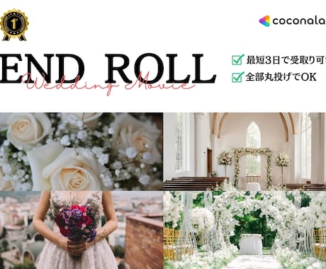 結婚式のエンドロールムービーを低価格にて作成します ※最短1日で完成できるようにします。 イメージ1