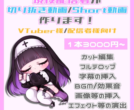 切り抜き動画/Short動画作成します 雑談/ゲーム実況などジャンル問いません！ イメージ1