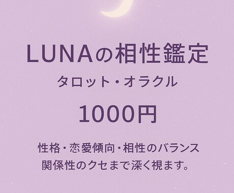 月の光で、あなたの心に寄り添います ☆☆LUNAのタロット占い☆☆ イメージ1