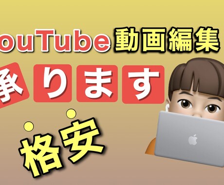 値下げ‼︎YouTubeの動画編集代行致します 動画編集する時間がない方ご要望に合わせます！ イメージ1