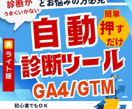 GA4/GTM自動診断ツール【Lite版】あります イメージ1