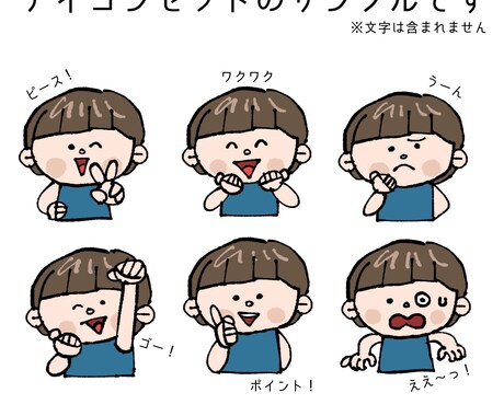 ポップで可愛いアイコンセット描きます 手描きではっきりとした輪郭と着色、目をひくイラストアイコン！ イメージ1